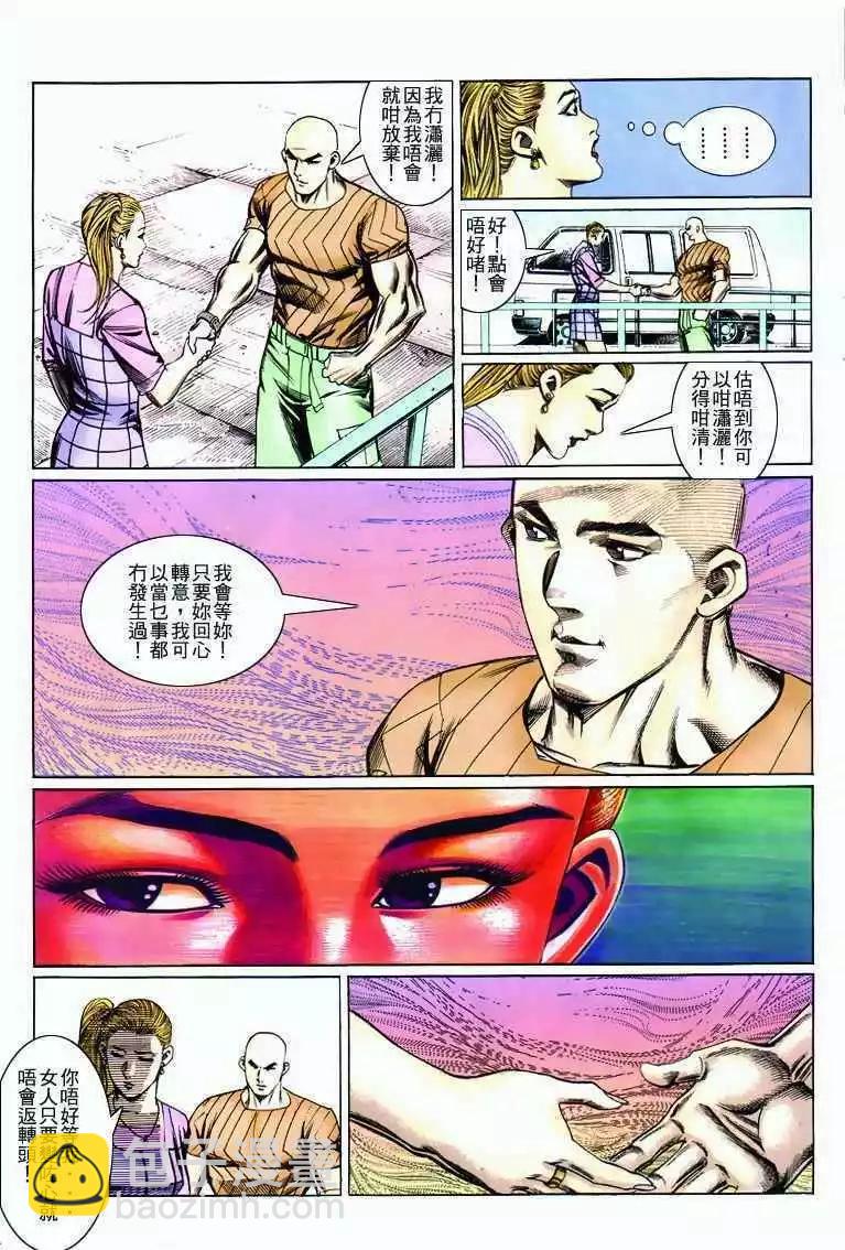 🍸古惑仔 第272卷 第18页