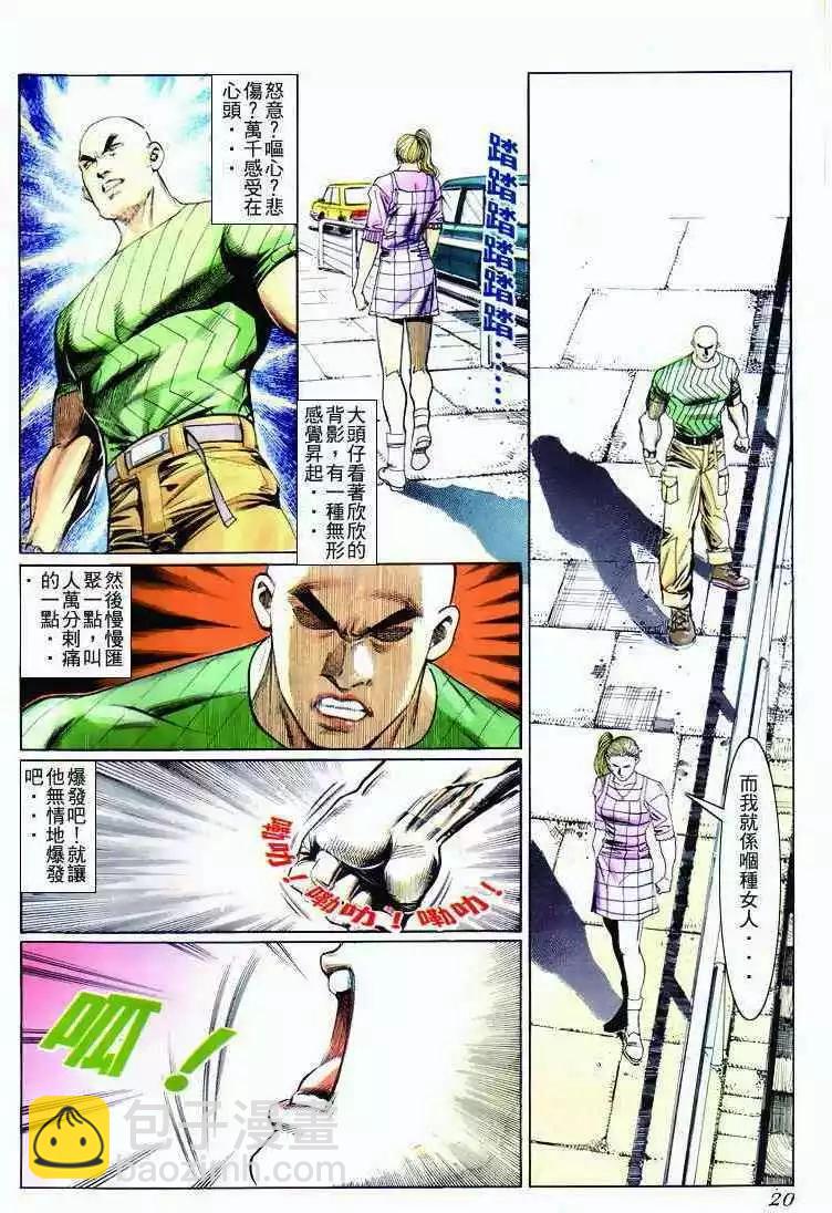 🍸古惑仔 第272卷 第19页