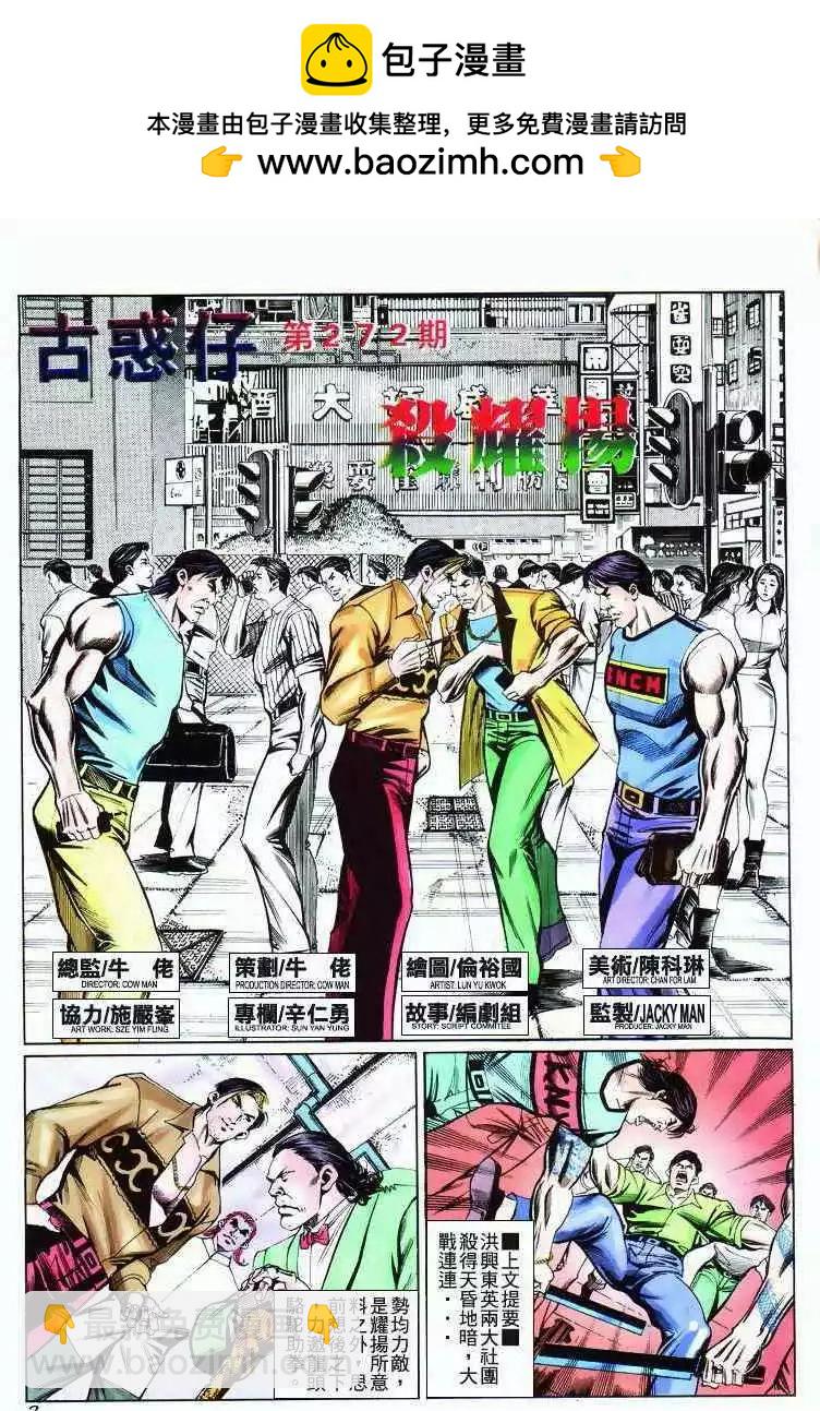 🍸古惑仔 第272卷 第2页