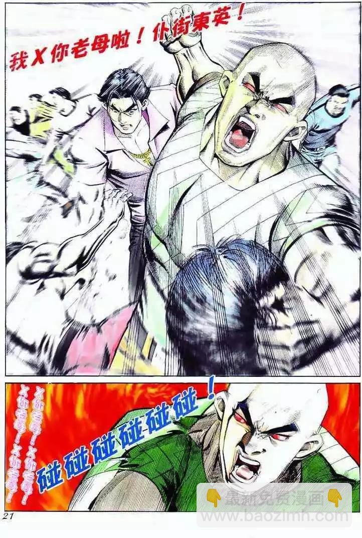 🍸古惑仔 第272卷 第20页