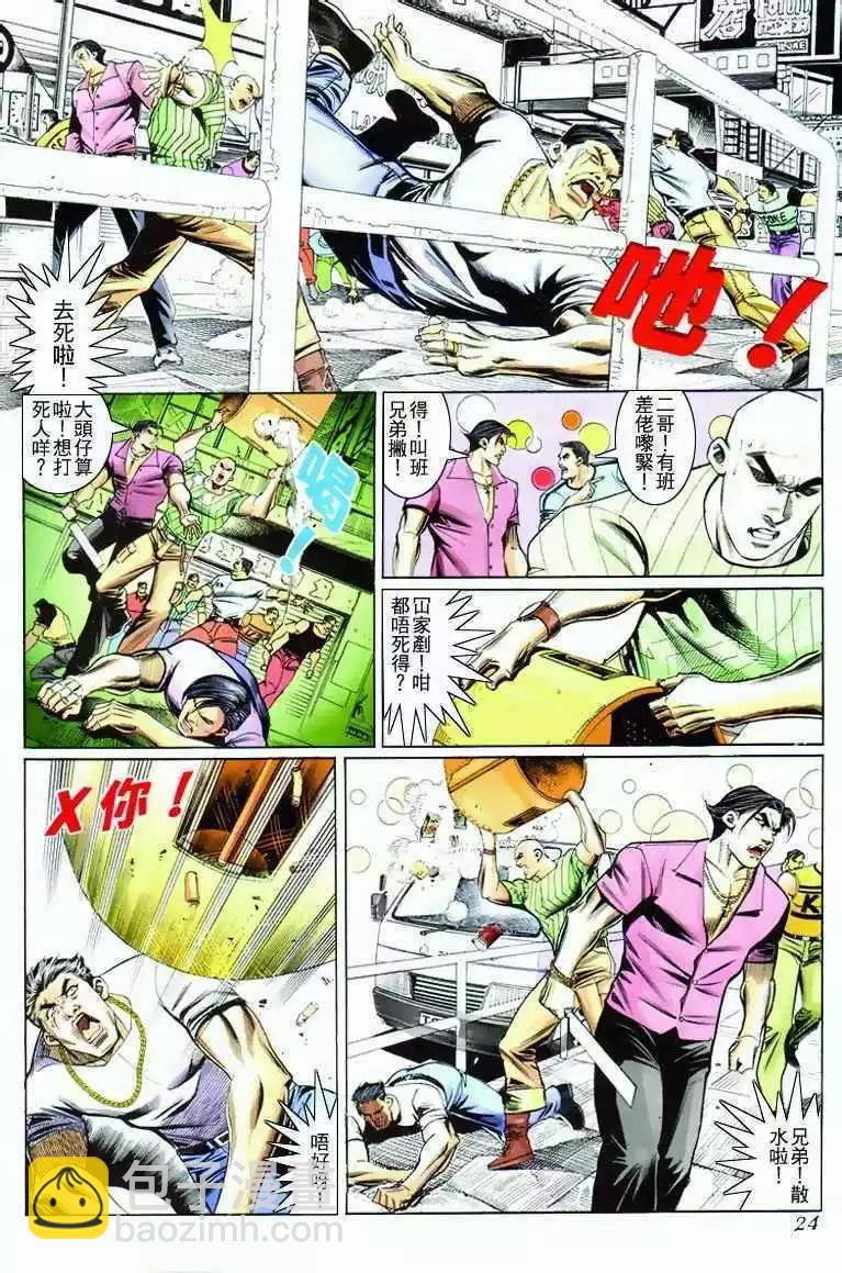 🍸古惑仔 第272卷 第21页