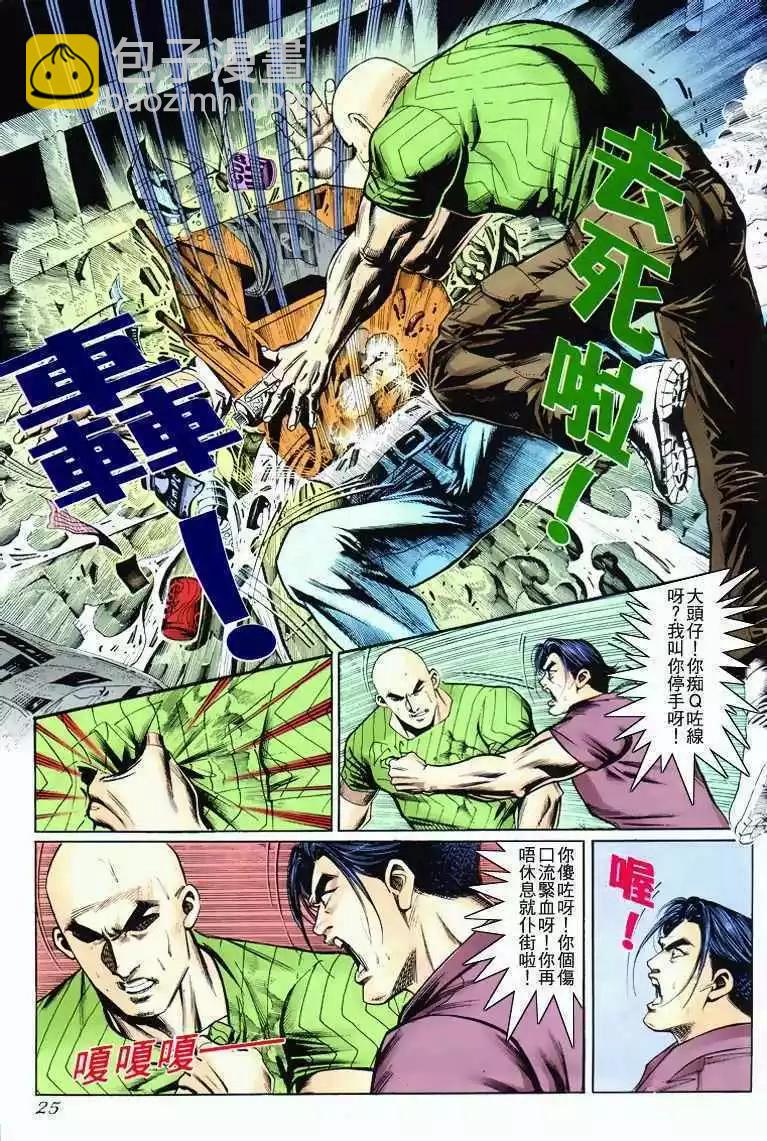🍸古惑仔 第272卷 第22页