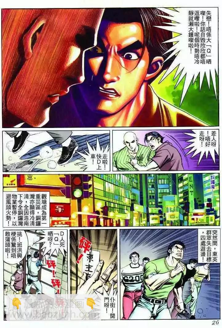 🍸古惑仔 第272卷 第23页