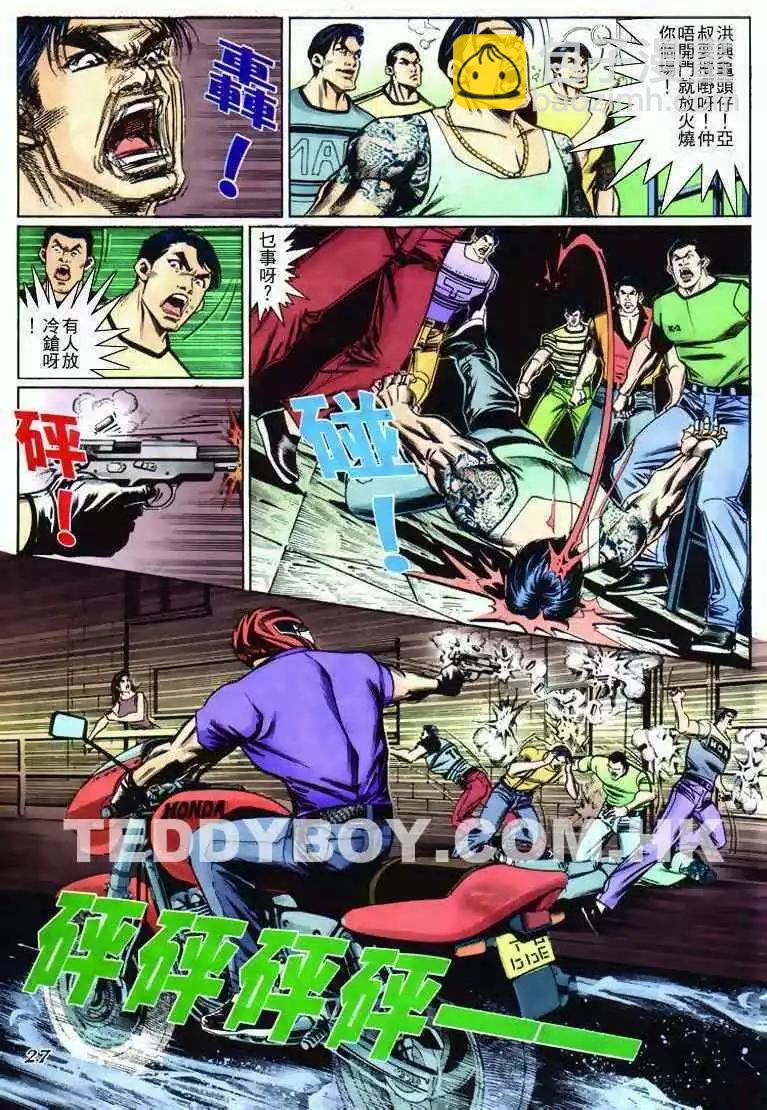🍸古惑仔 第272卷 第24页