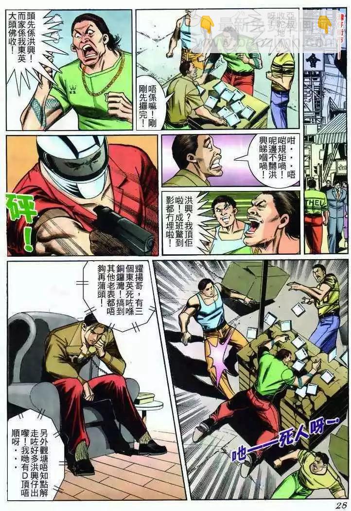 🍸古惑仔 第272卷 第25页