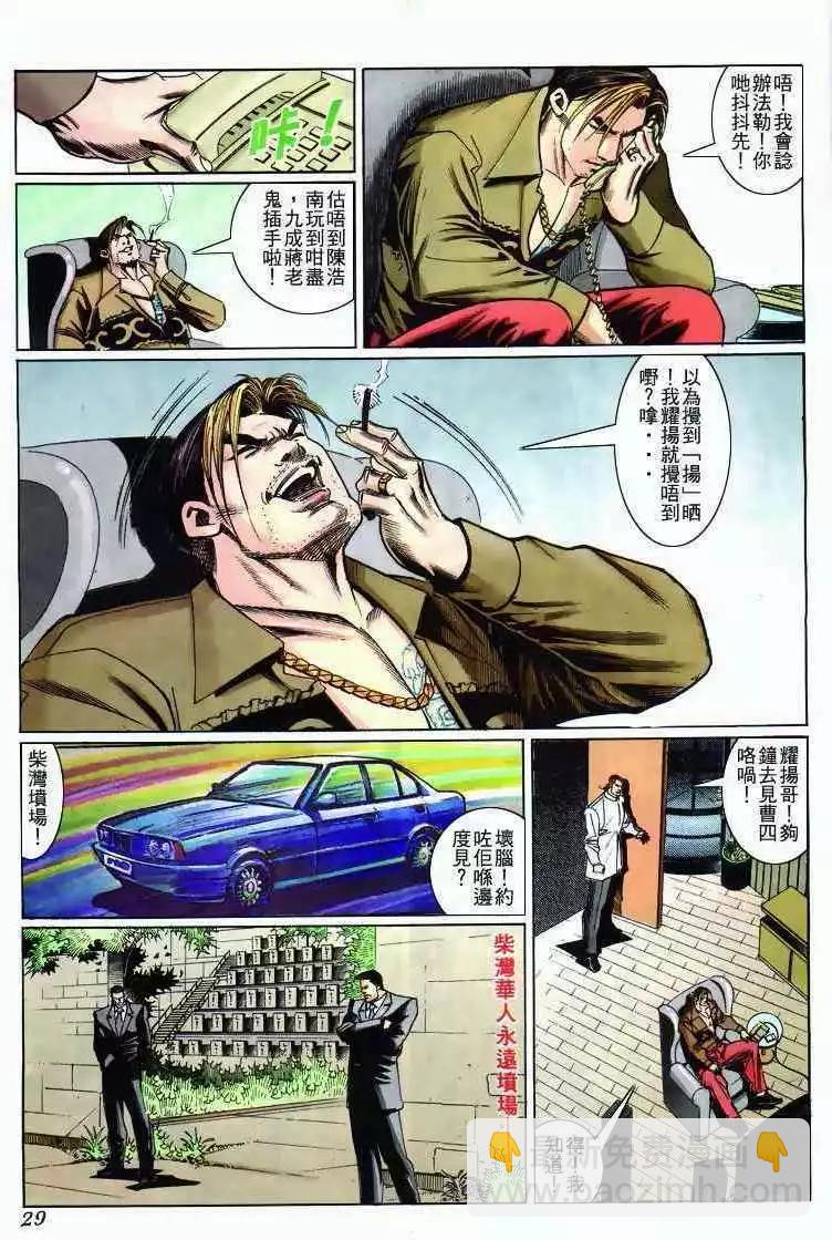 🍸古惑仔 第272卷 第26页