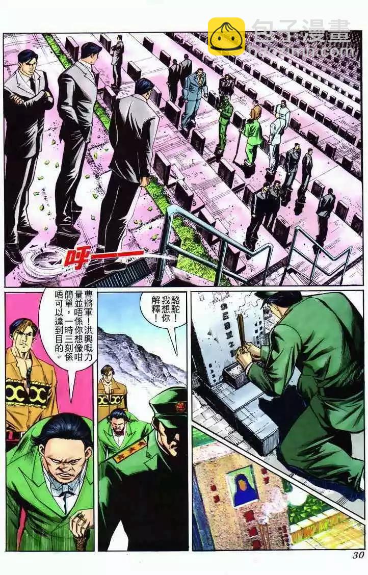 🍸古惑仔 第272卷 第27页