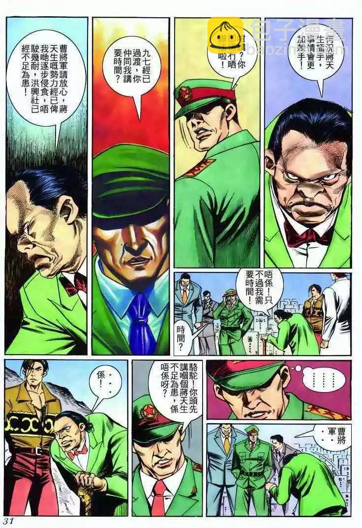 🍸古惑仔 第272卷 第28页
