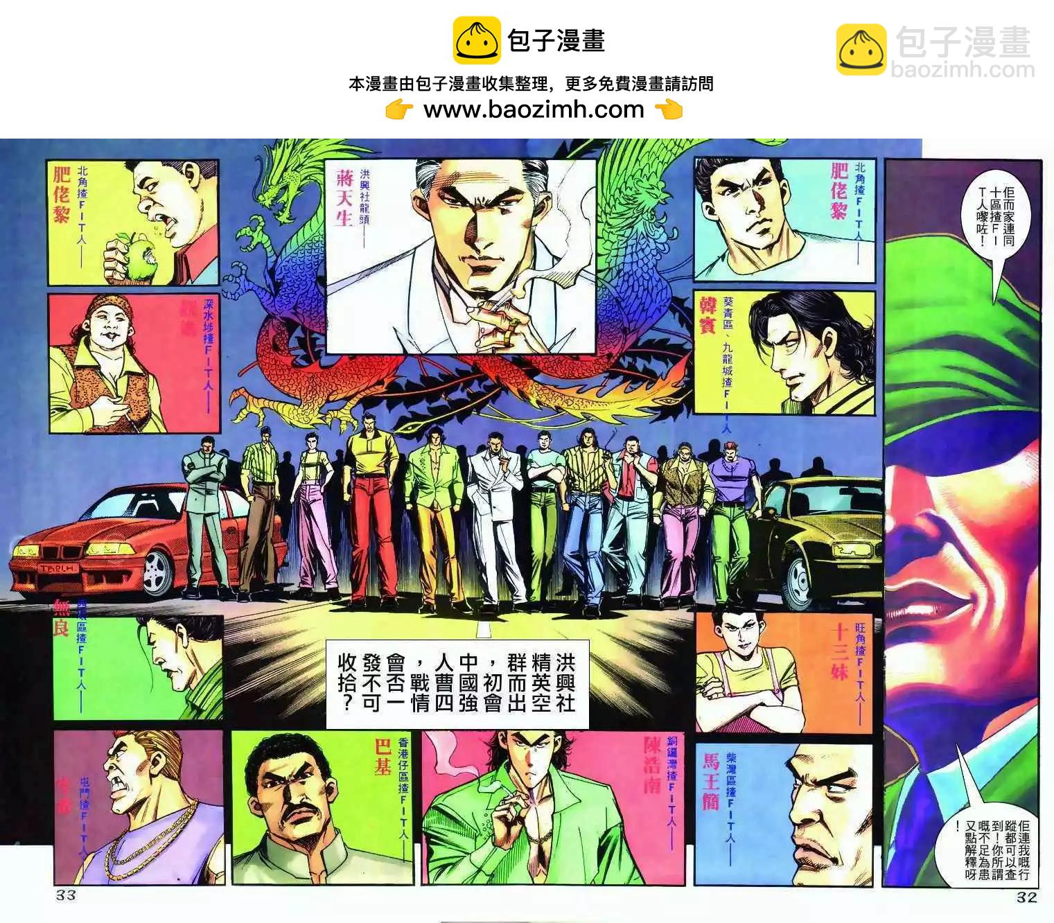 🍸古惑仔 第272卷 第29页