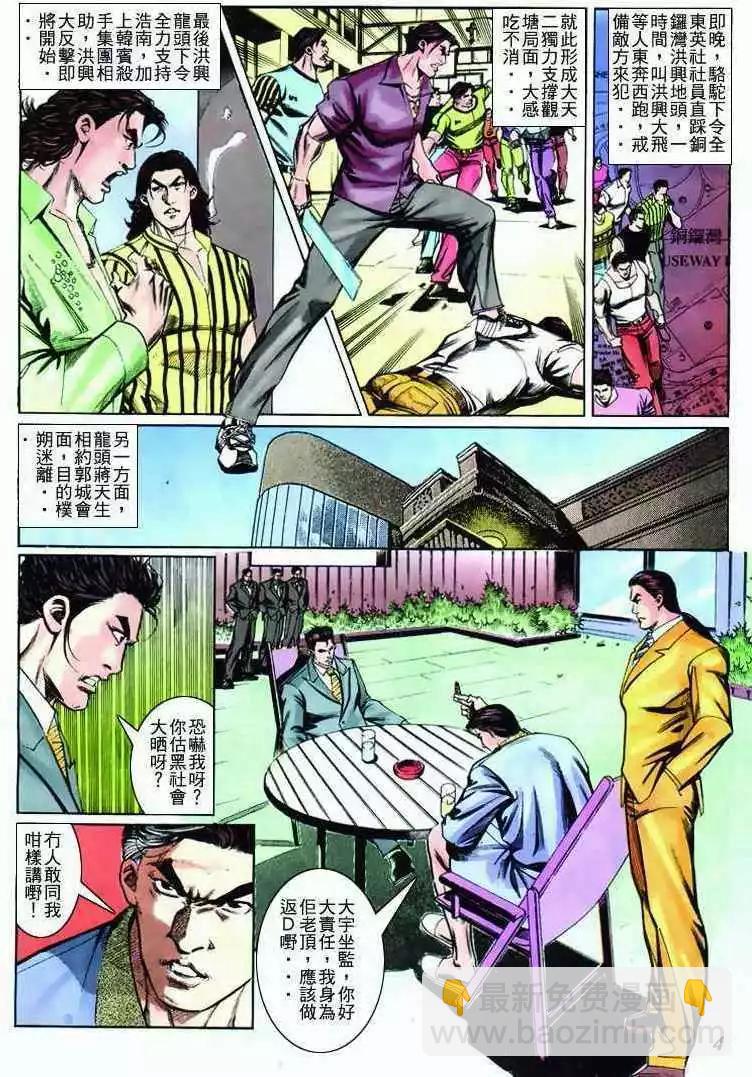 🍸古惑仔 第272卷 第3页