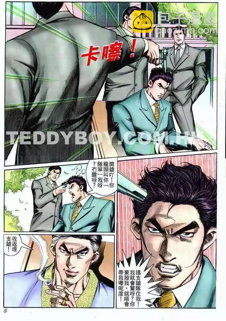 🍸古惑仔 第272卷 第4页