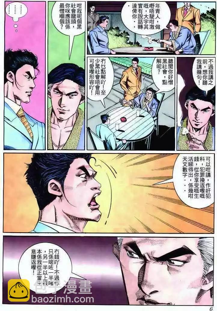 🍸古惑仔 第272卷 第5页