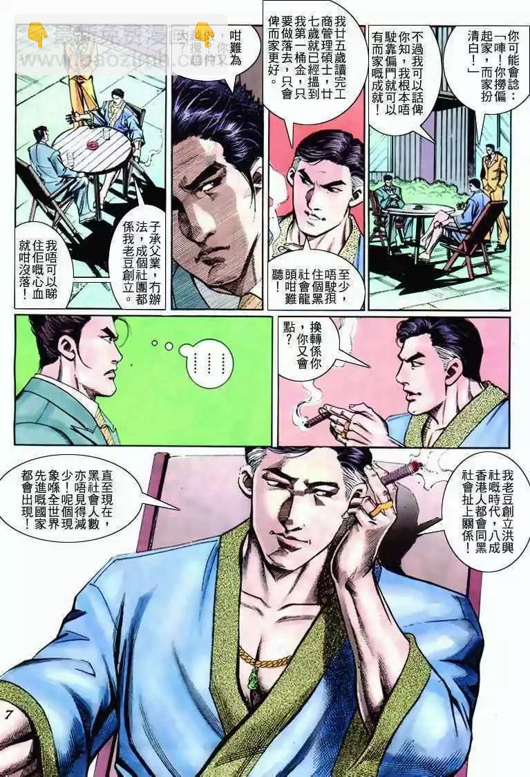 🍸古惑仔 第272卷 第6页