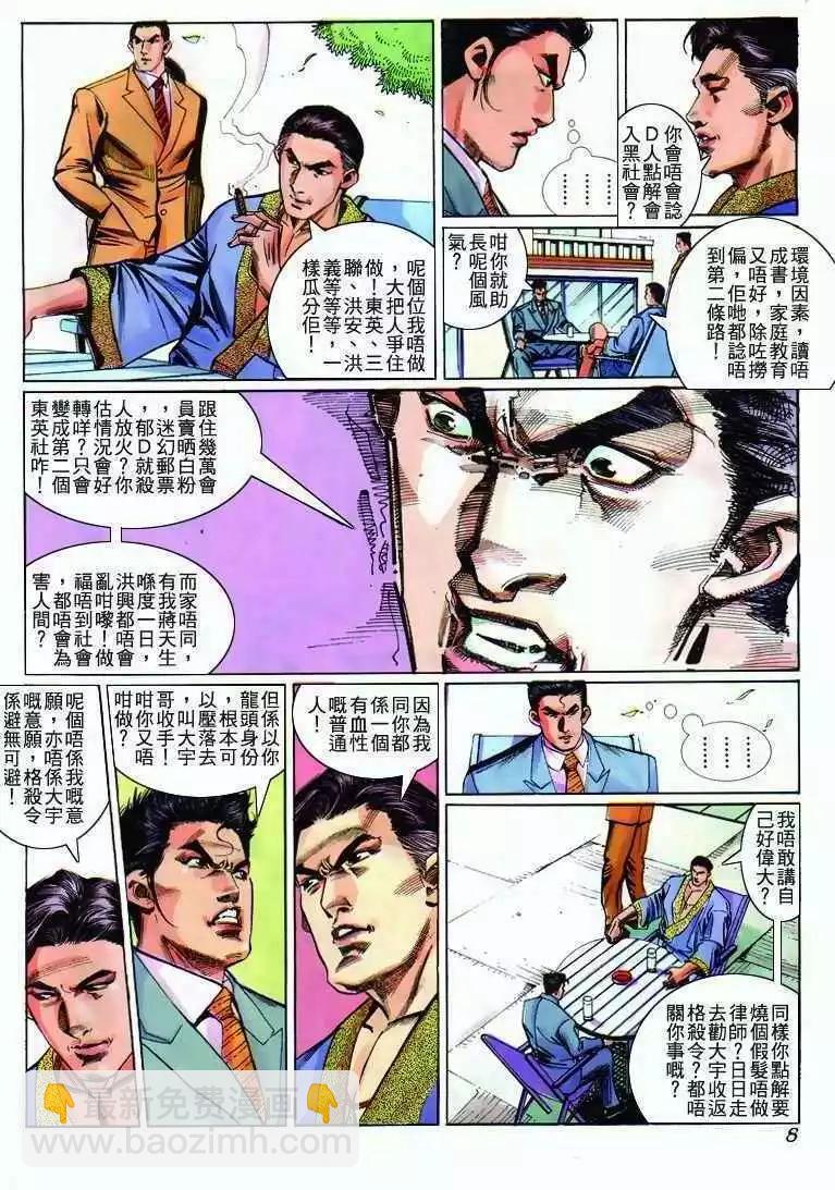 🍸古惑仔 第272卷 第7页