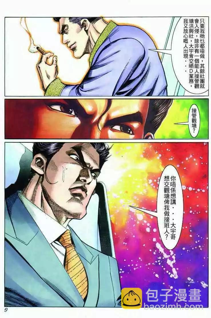 🍸古惑仔 第272卷 第8页