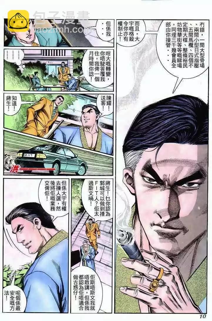 🍸古惑仔 第272卷 第9页