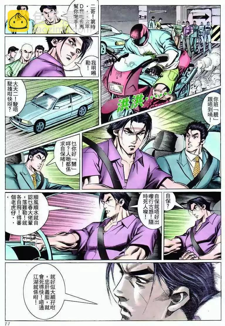 🍸古惑仔 第274卷 第10页