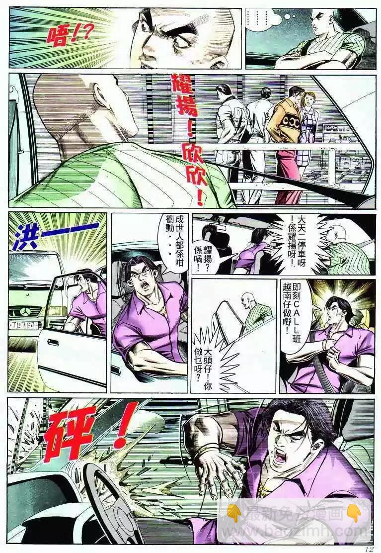 🍸古惑仔 第274卷 第11页