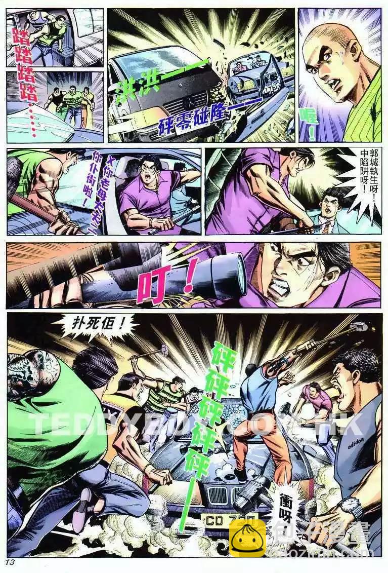 🍸古惑仔 第274卷 第12页