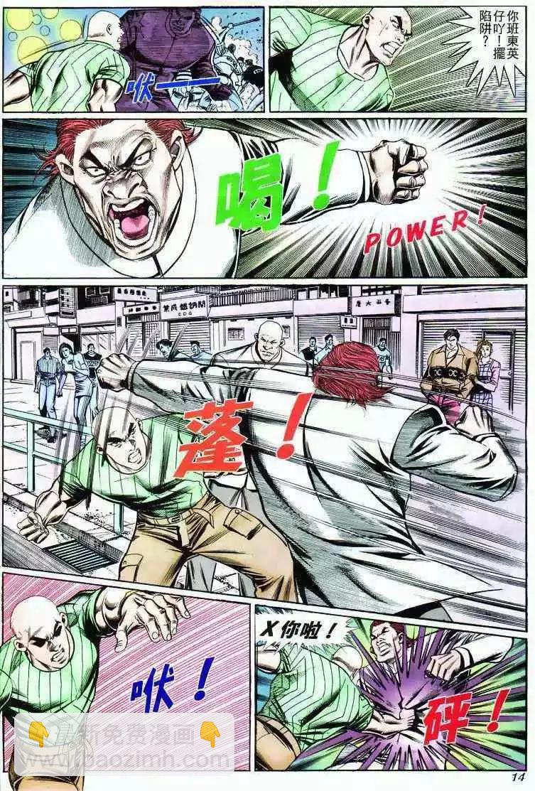 🍸古惑仔 第274卷 第13页