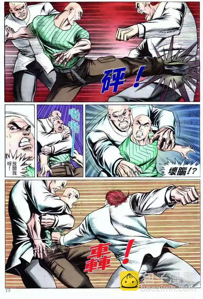 🍸古惑仔 第274卷 第14页