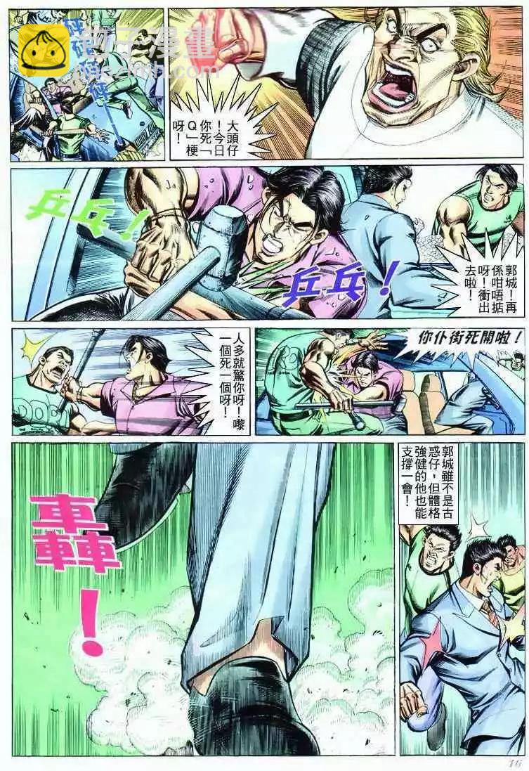 🍸古惑仔 第274卷 第15页