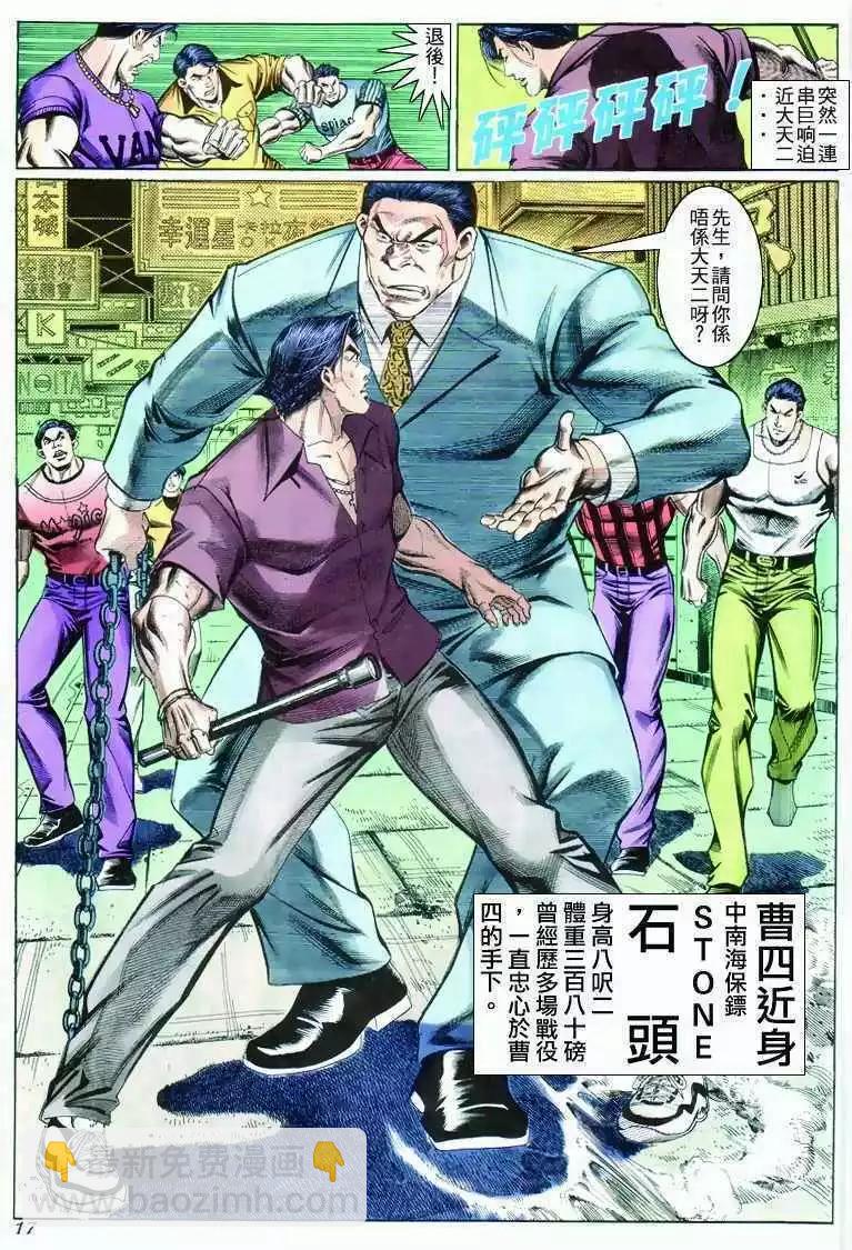 🍸古惑仔 第274卷 第16页