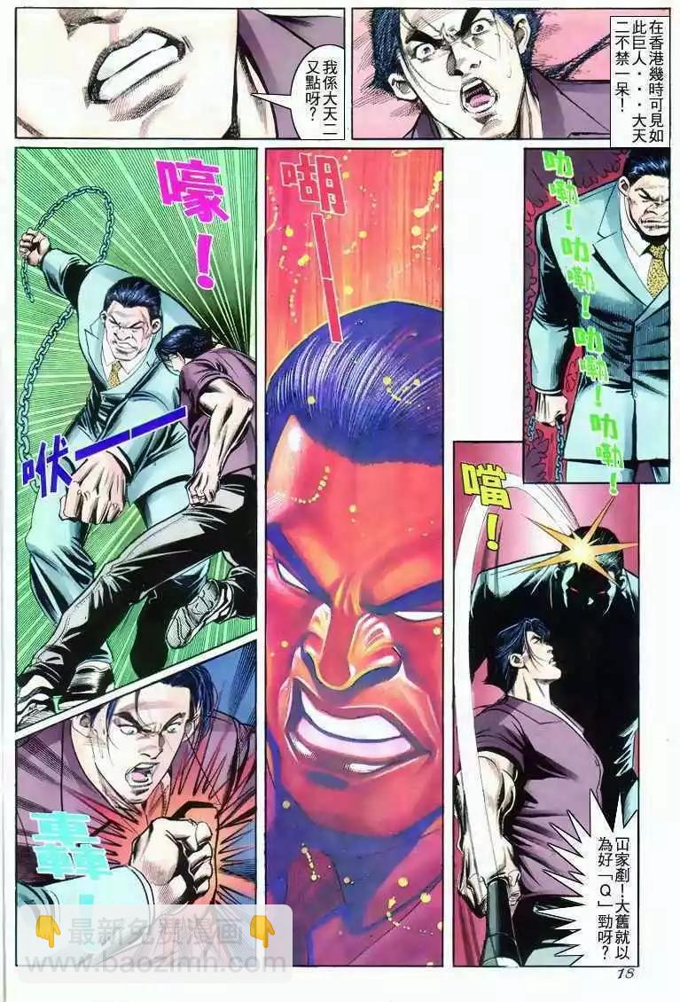 🍸古惑仔 第274卷 第17页