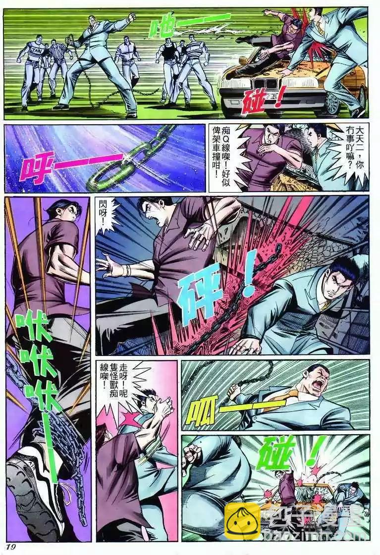 🍸古惑仔 第274卷 第18页