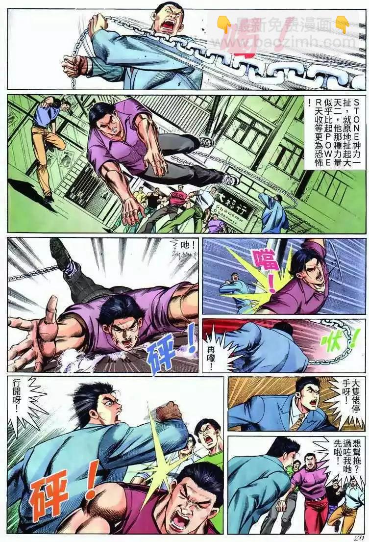 🍸古惑仔 第274卷 第19页
