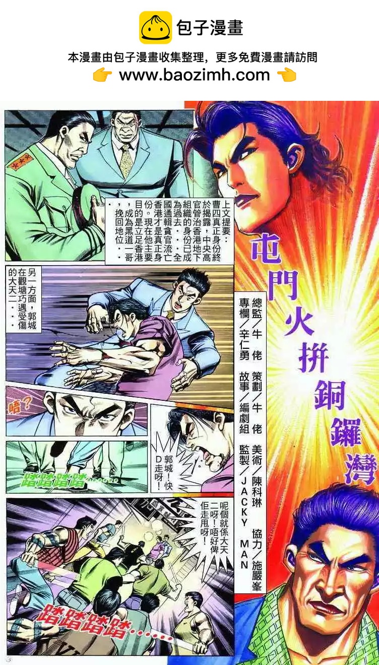 🍸古惑仔 第274卷 第2页