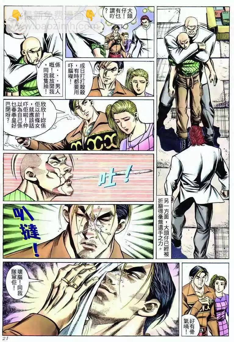 🍸古惑仔 第274卷 第20页