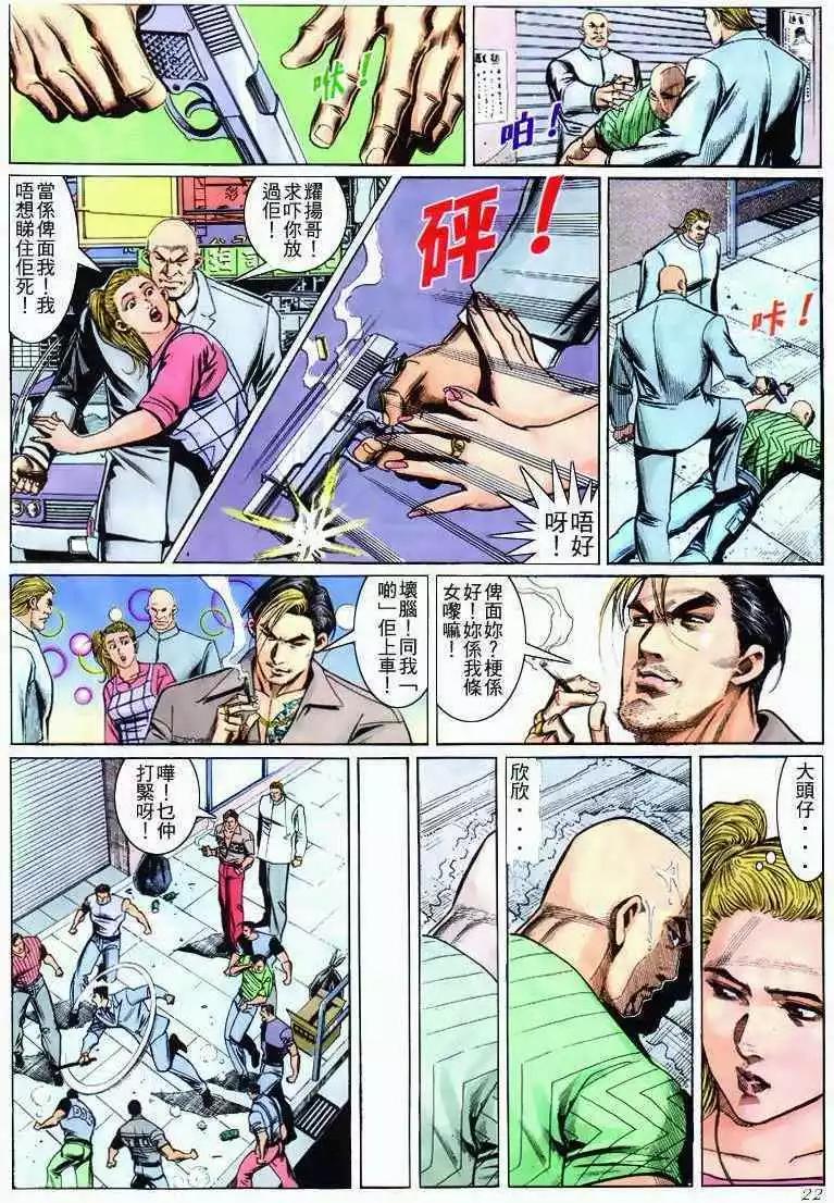 🍸古惑仔 第274卷 第21页
