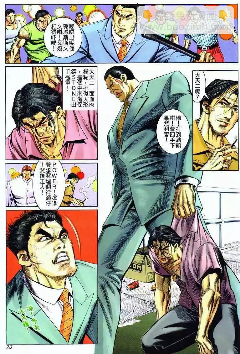 🍸古惑仔 第274卷 第22页