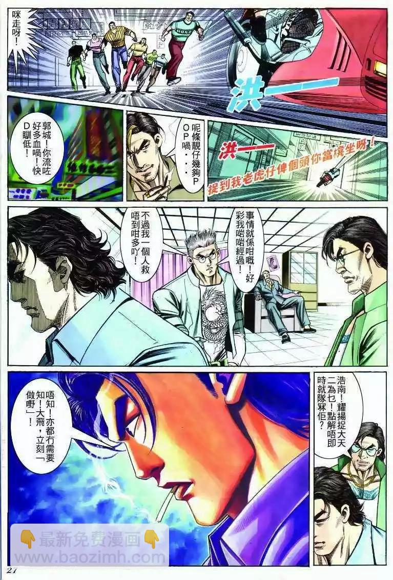 🍸古惑仔 第274卷 第24页