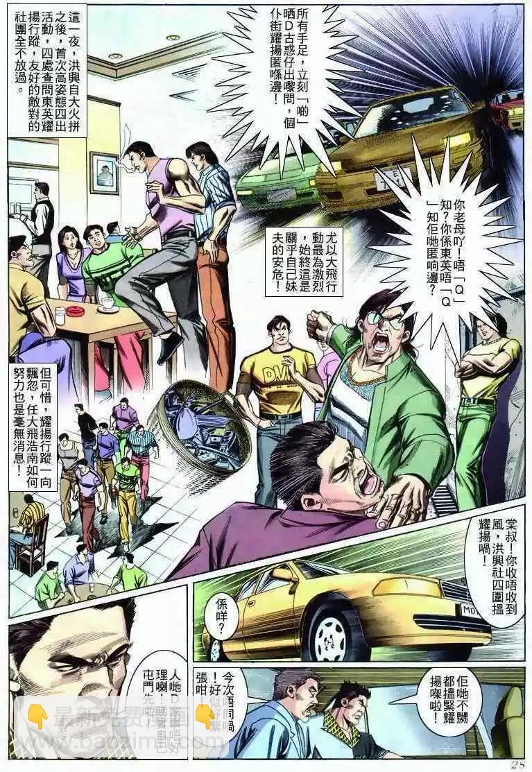 🍸古惑仔 第274卷 第25页