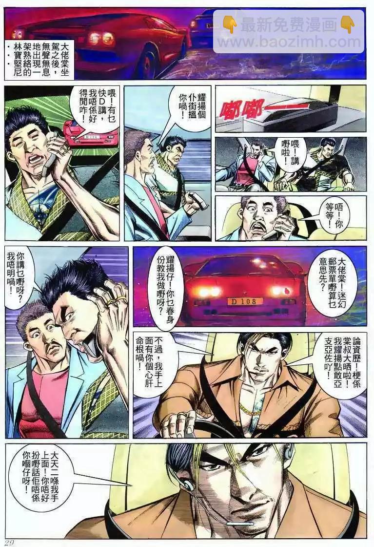 🍸古惑仔 第274卷 第26页