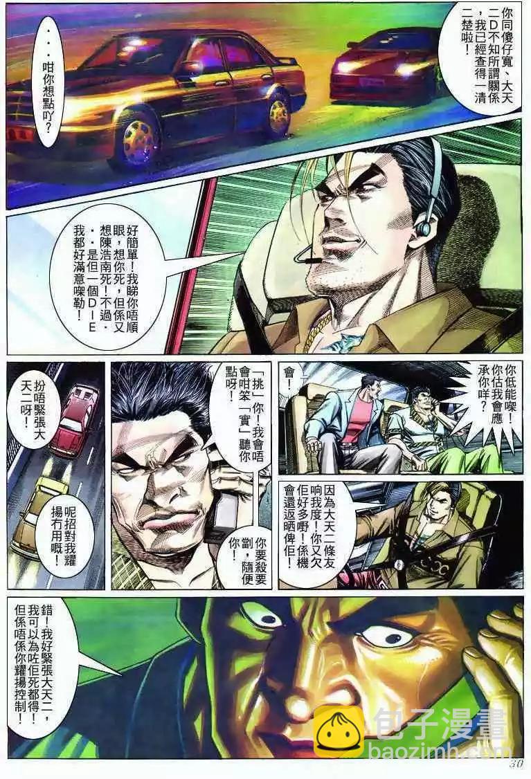 🍸古惑仔 第274卷 第27页