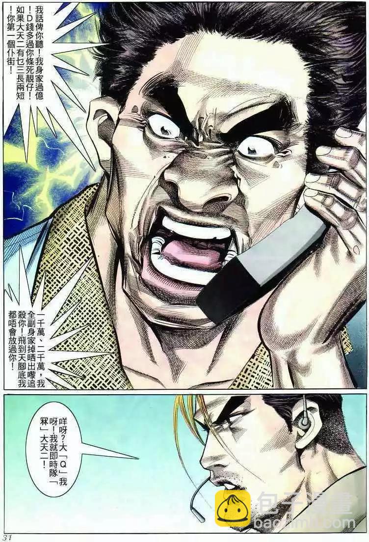 🍸古惑仔 第274卷 第28页