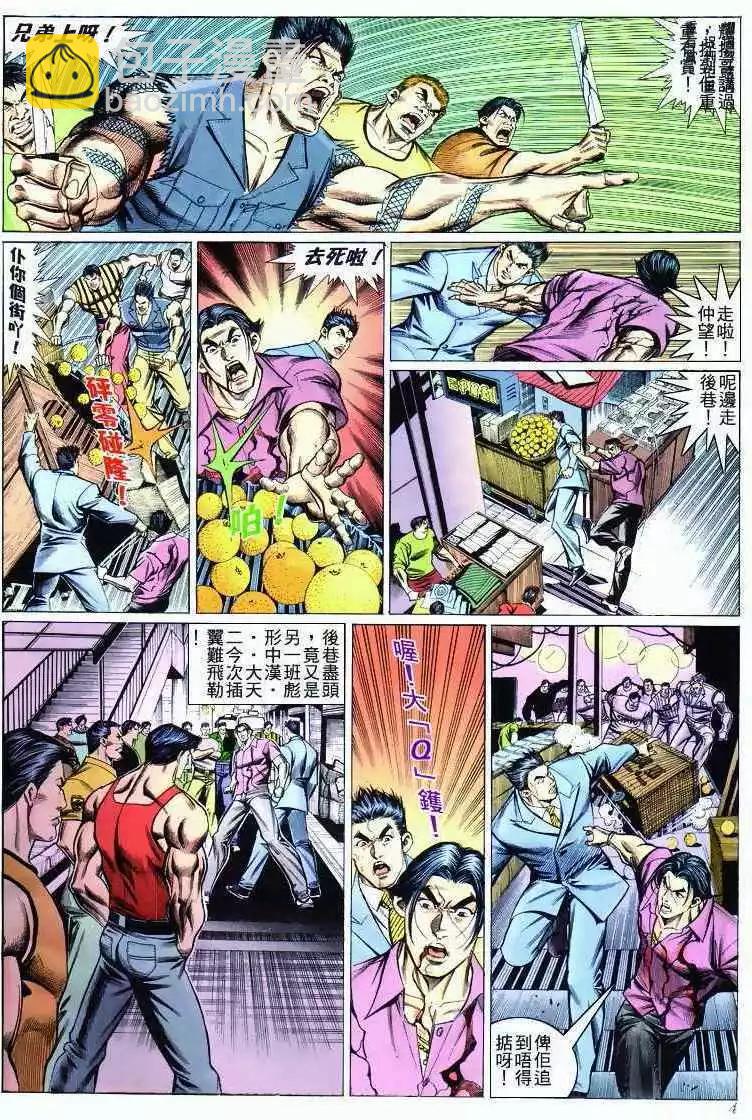 🍸古惑仔 第274卷 第3页