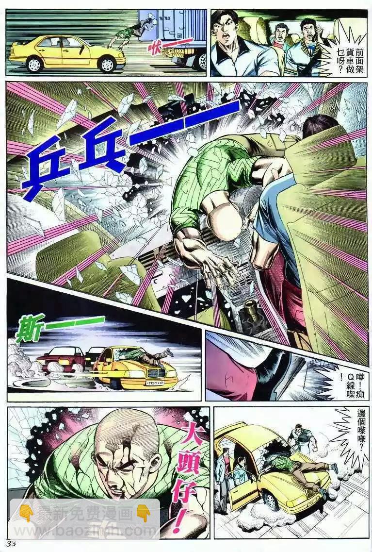 🍸古惑仔 第274卷 第30页