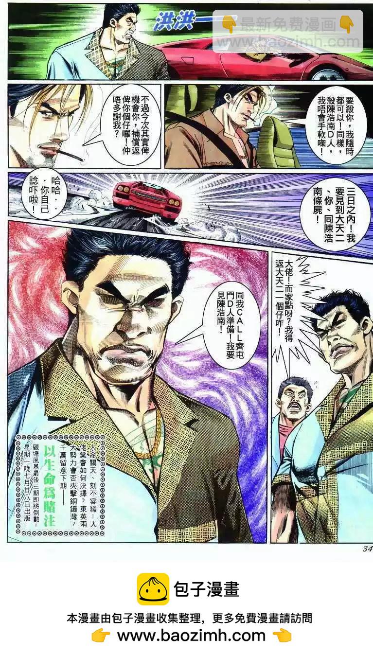 🍸古惑仔 第274卷 第31页