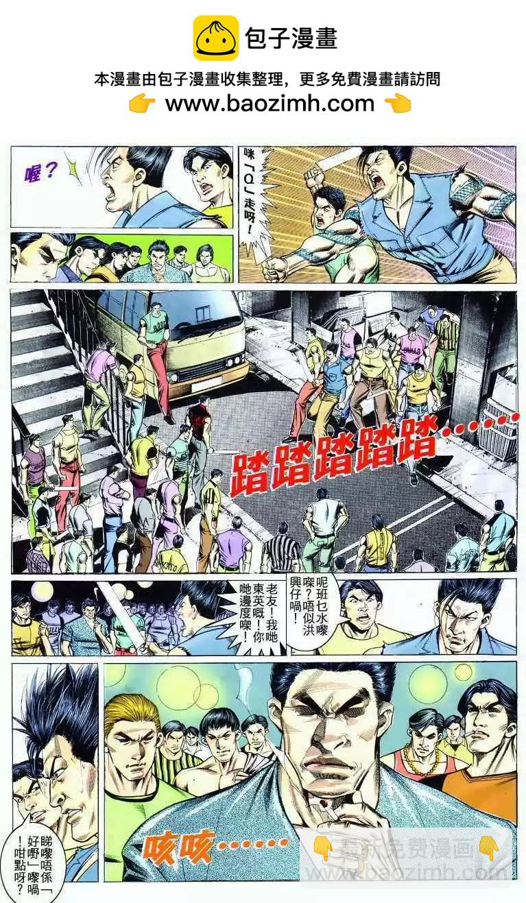 🍸古惑仔 第274卷 第4页