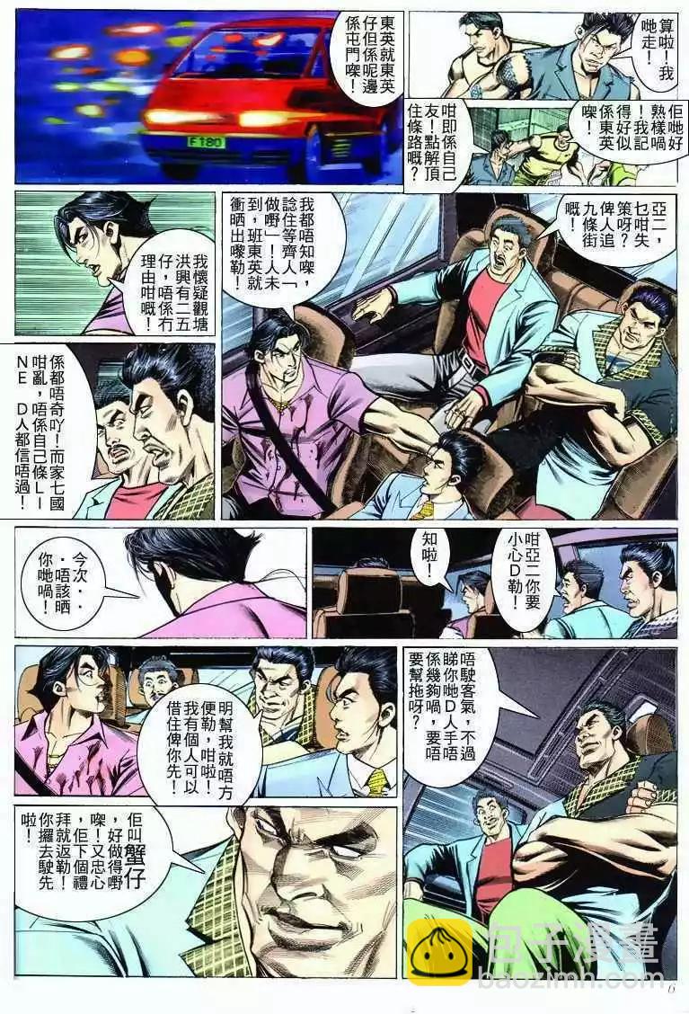 🍸古惑仔 第274卷 第5页