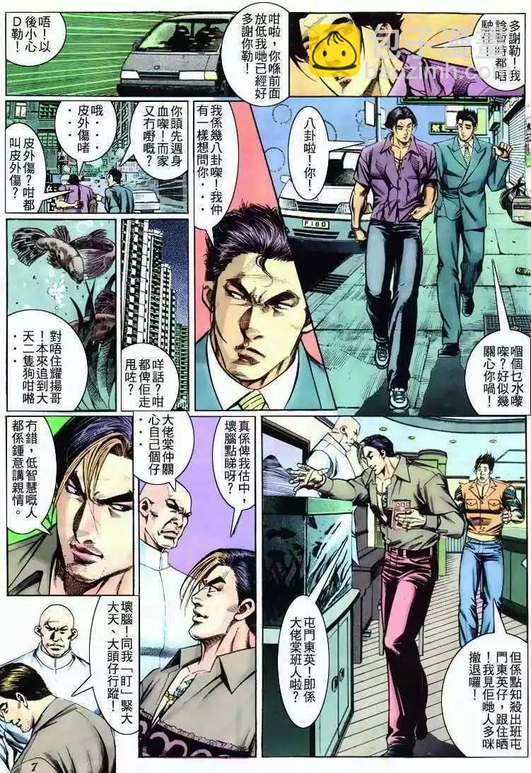 🍸古惑仔 第274卷 第6页