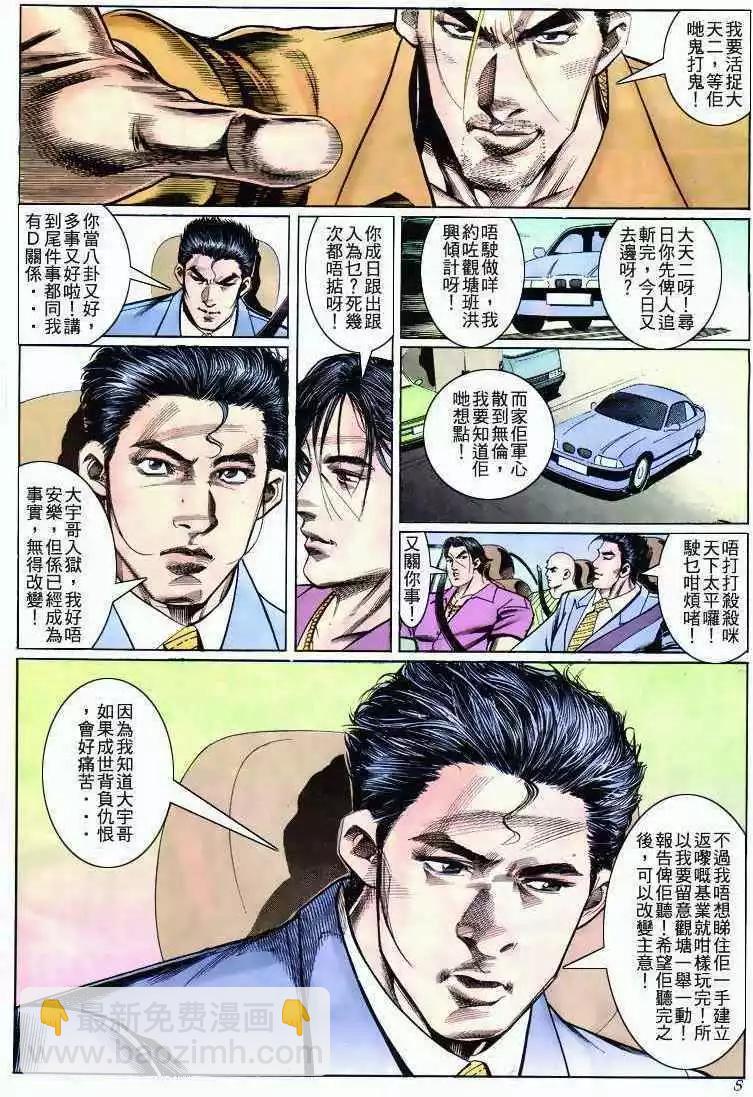 🍸古惑仔 第274卷 第7页