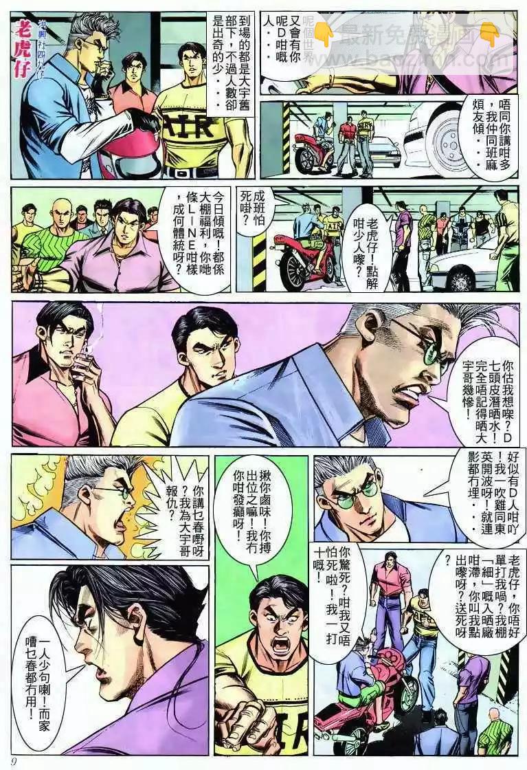 🍸古惑仔 第274卷 第8页