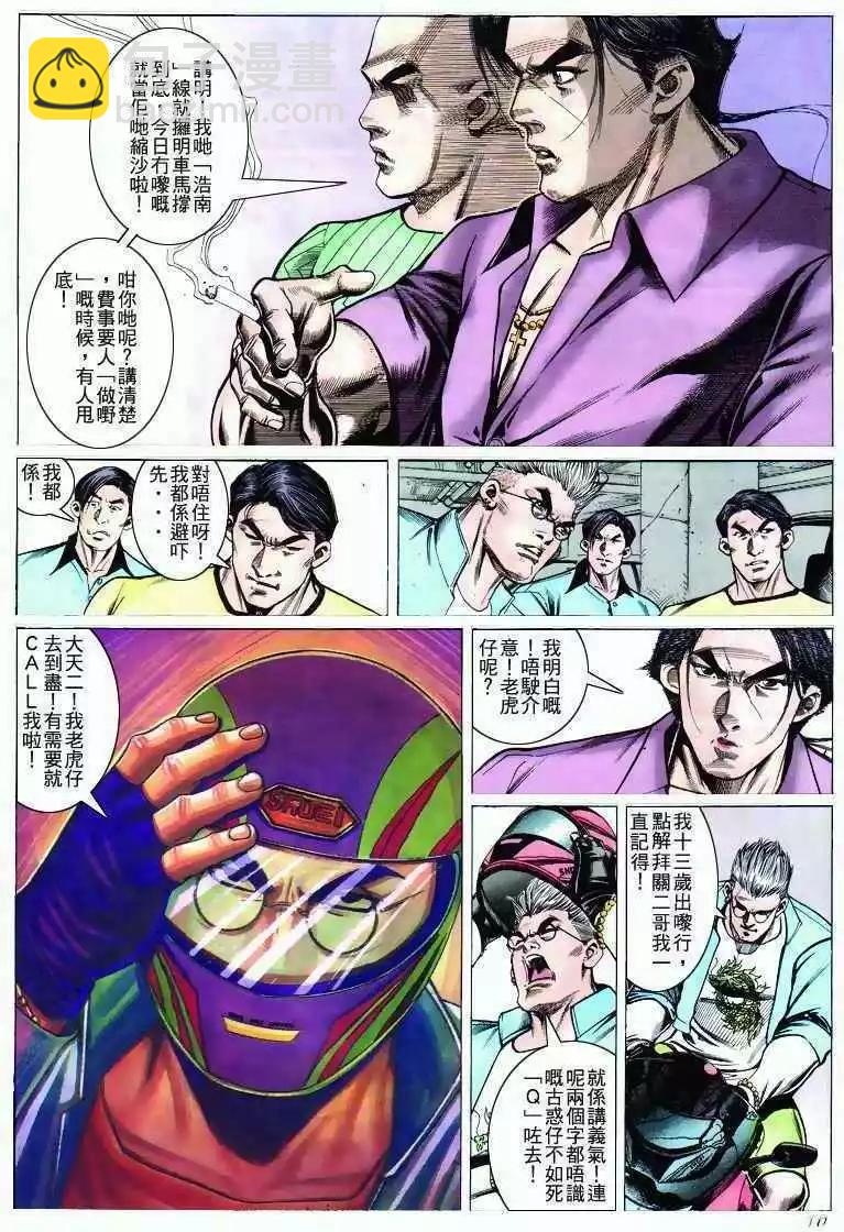 🍸古惑仔 第274卷 第9页