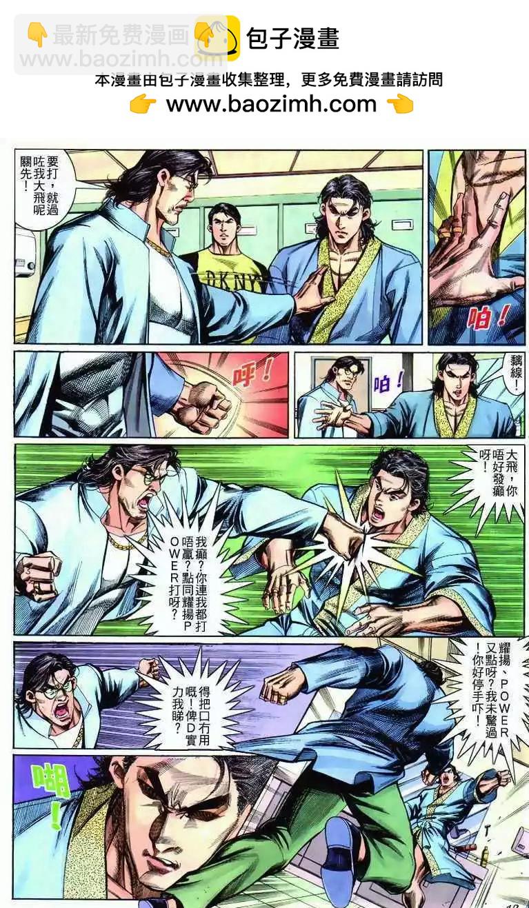 🍸古惑仔 第276卷 第10页