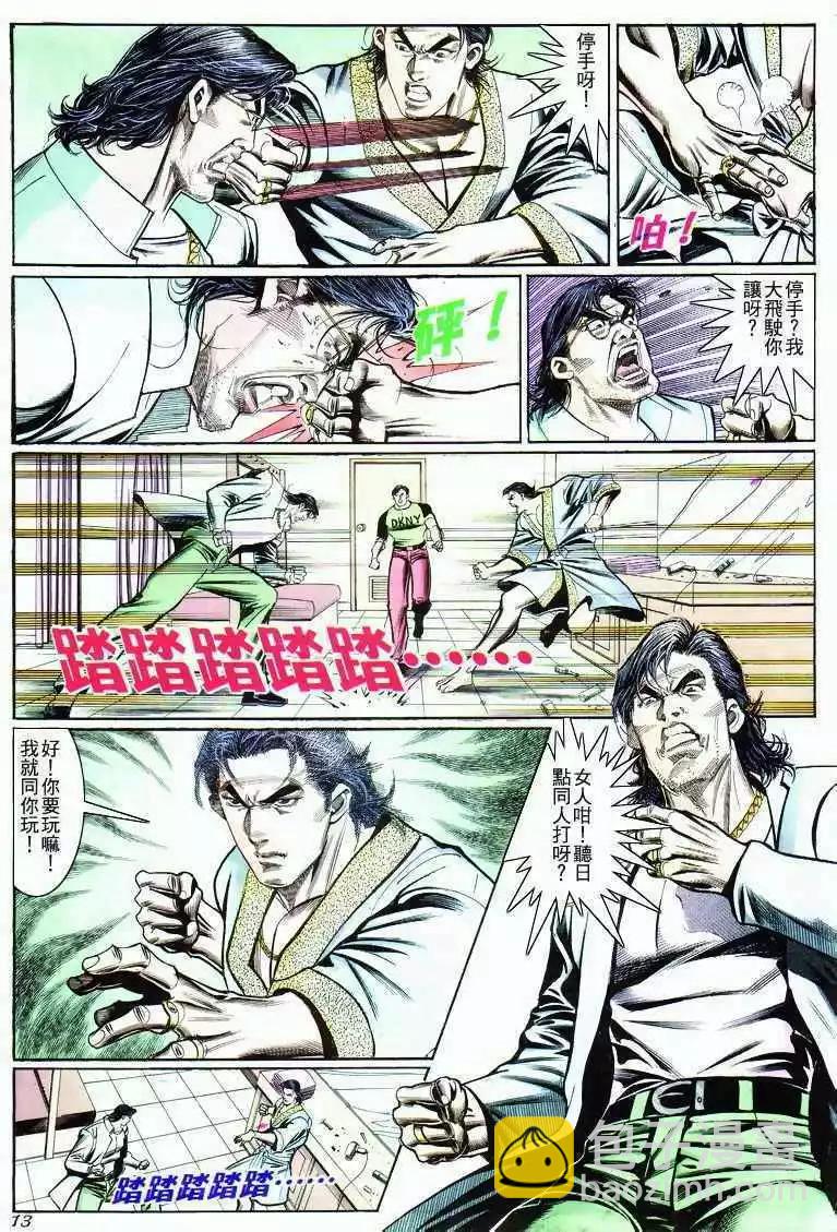 🍸古惑仔 第276卷 第11页